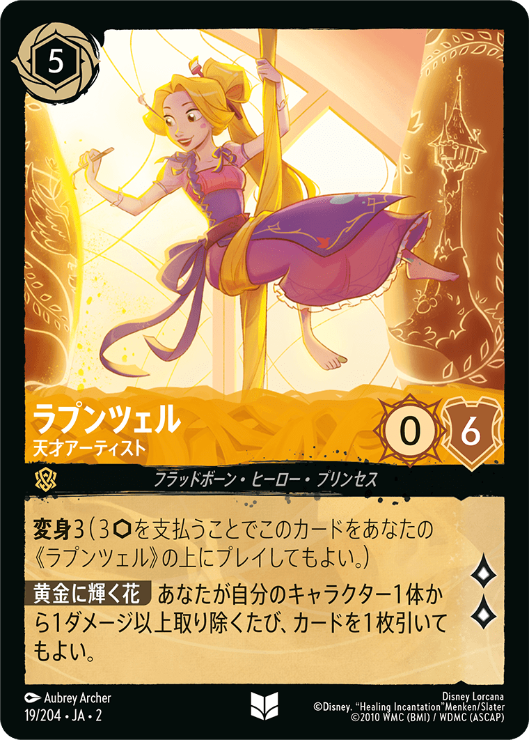 【FOIL】 ラプンツェル - 天才アーティスト 【U】 [19/204 JA-2]