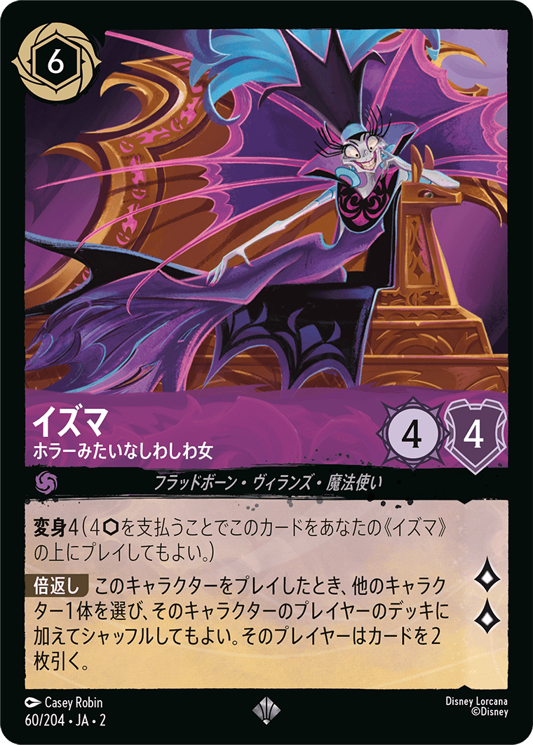 【FOIL】 イズマ - ホラーみたいなしわしわ女 【SR】 [60/204 JA-2]