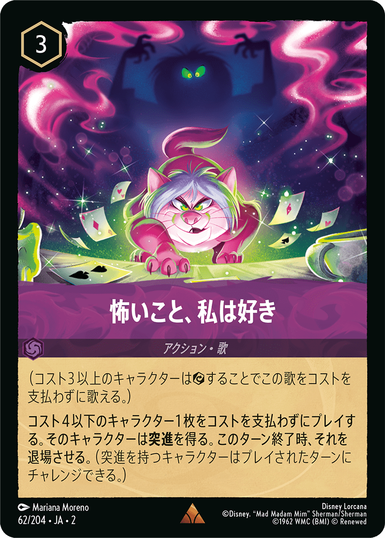 【FOIL】 怖いこと、私は好き 【R】 [62/204 JA-2]