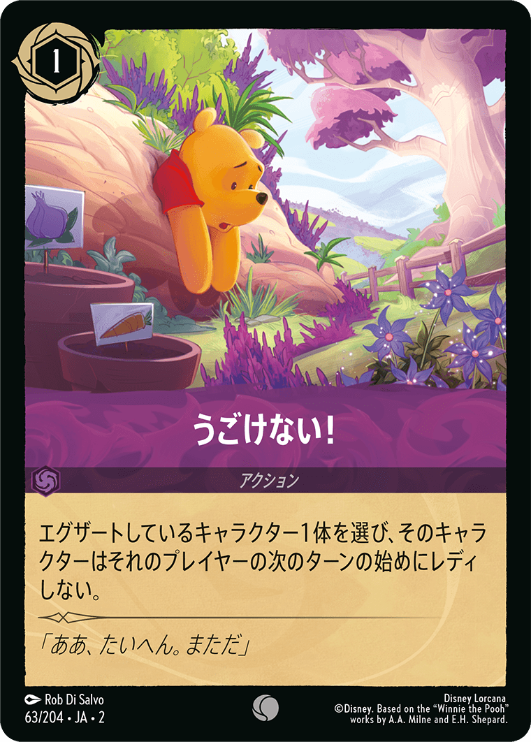 【FOIL】 うごけない！ 【C】 [63/204 JA-2]