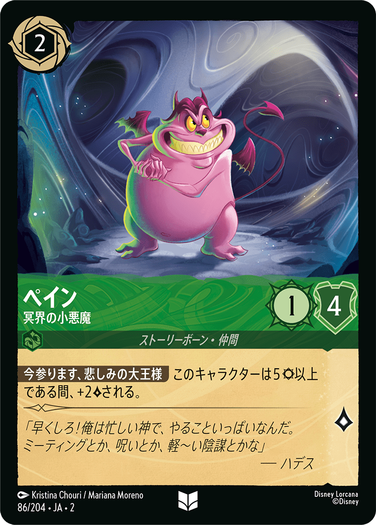 【FOIL】 ペイン - 冥界の小悪魔 【U】 [86/204 JA-2]