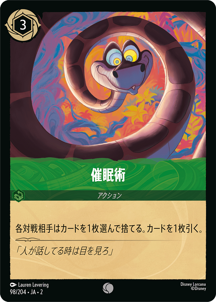 【FOIL】 催眠術 【C】 [98/204 JA-2]
