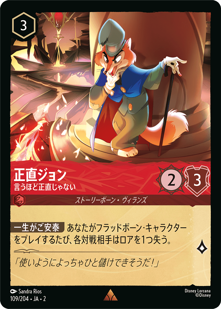 【FOIL】 正直ジョン - 言うほど正直じゃない 【R】 [109/204 JA-2]