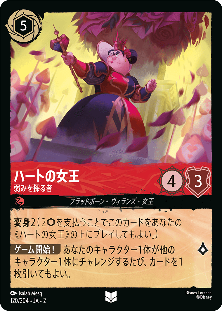 【FOIL】 ハートの女王 - 弱みを探る者 【U】 [120/204 JA-2]