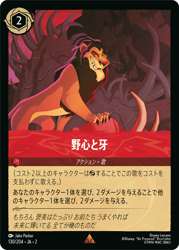 【FOIL】 野心と牙 【R】 [130/204 JA-2]