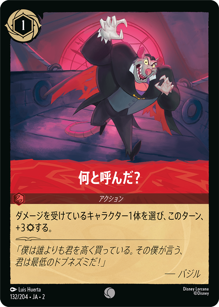 【FOIL】 何と呼んだ？ 【C】 [132/204 JA-2]