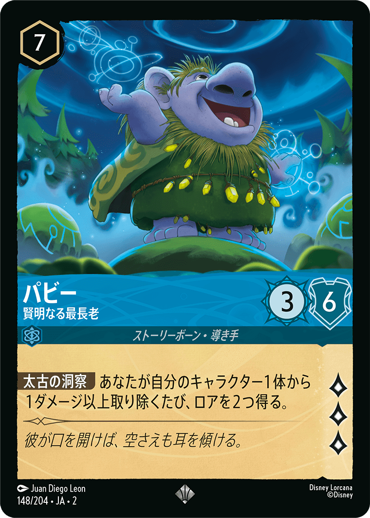 【FOIL】 パビー - 賢明なる最長老 【SR】 [148/204 JA-2]