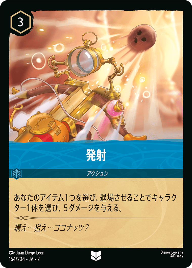 【FOIL】 発射 【U】 [164/204 JA-2]
