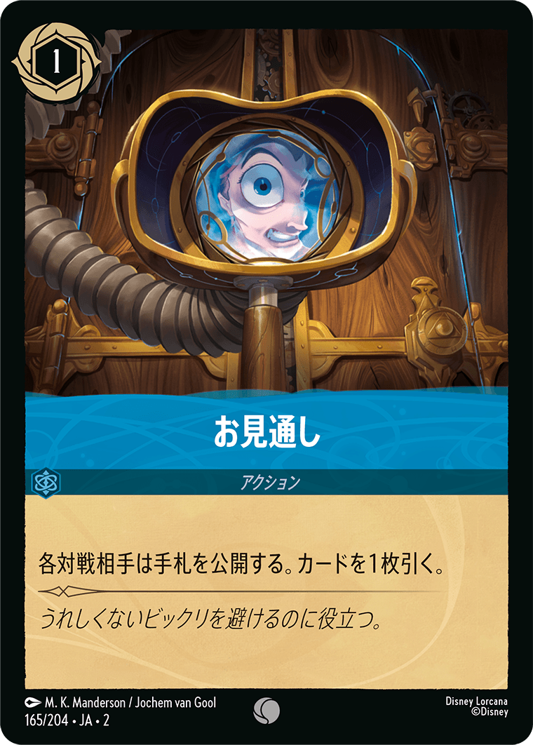 【FOIL】 お見通し 【C】 [165/204 JA-2]