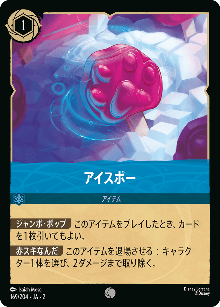 【FOIL】 アイスポー 【C】 [169/204 JA-2]