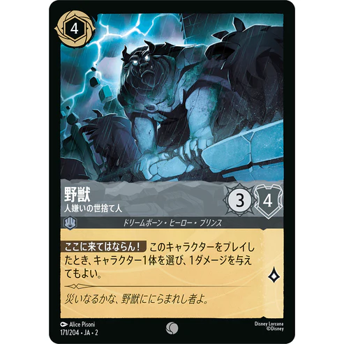 【FOIL】 野獣 - 人嫌いの世捨て人 【C】 [171/204 JA-2]