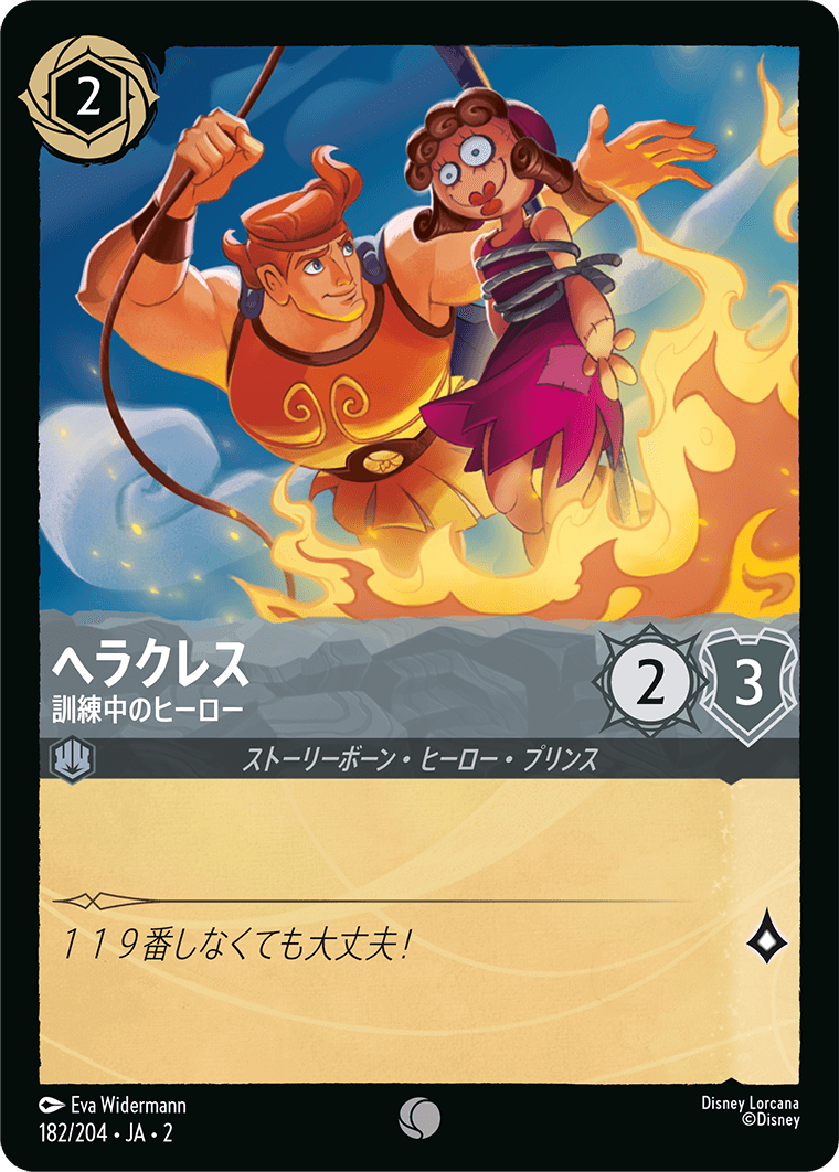 【FOIL】 ヘラクレス - 訓練中のヒーロー 【C】 [182/204 JA-2]