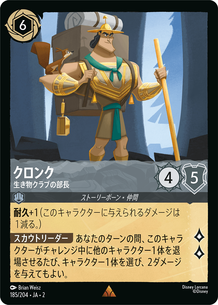 【FOIL】 クロンク - 生き物クラブの部長 【R】 [185/204 JA-2]