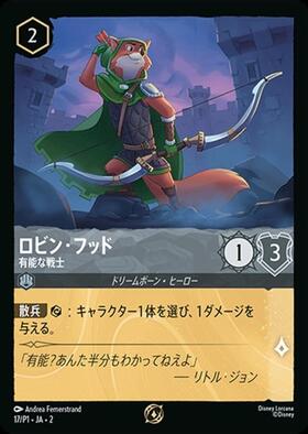 ロビン・フット - 有能な戦士 【P】 [17/P1 JA-2] | ブラック