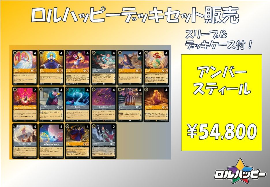 デッキ販売 | ロルハッピー