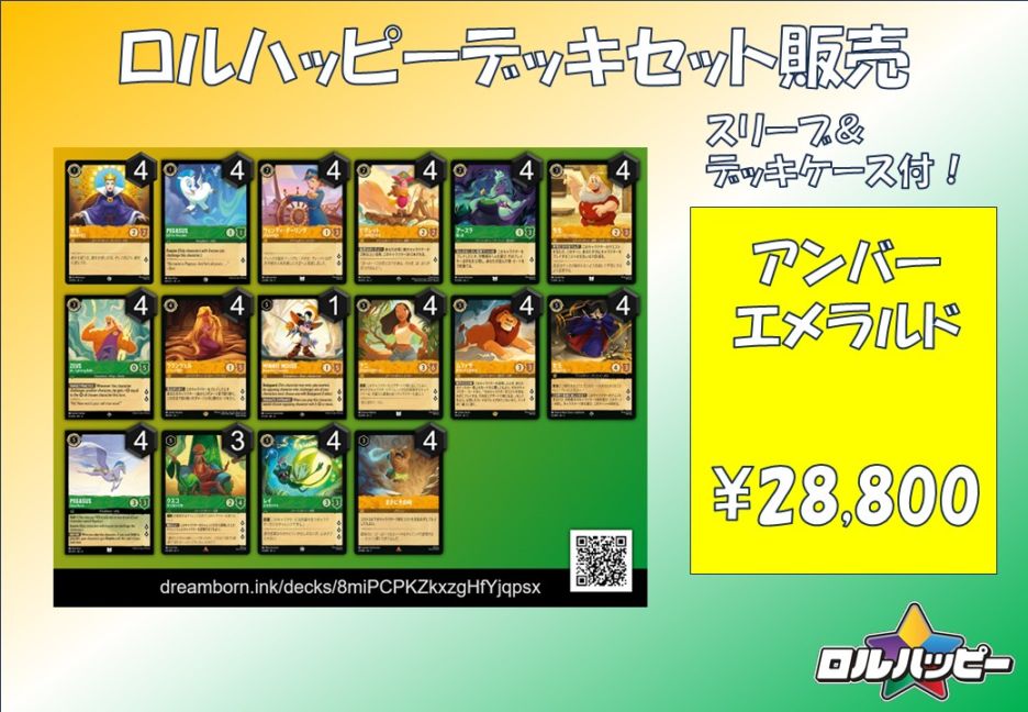 ロルカナ　アンバー　エメラルド　デッキ ロルカナ4弾環境デッキ紹介【アンバー＆エメラルド手札破壊