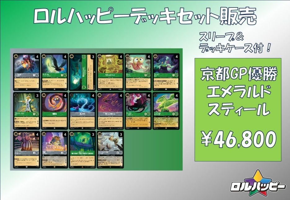 京都GP優勝構築！エメラルドスティールデッキ | デッキ販売 | ロルハッピー
