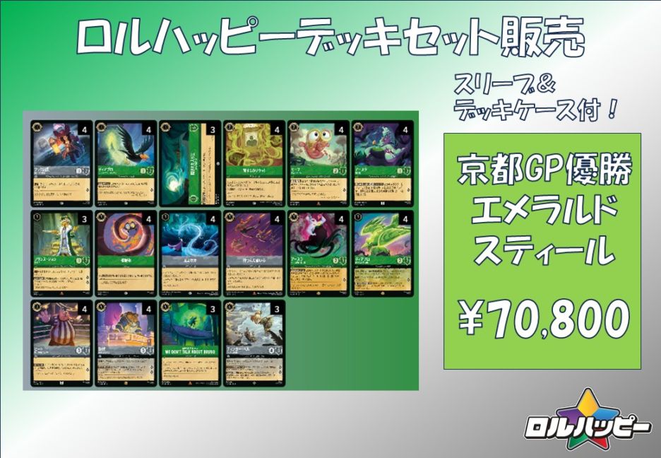 京都GP優勝構築！エメラルドスティールデッキ | デッキ販売