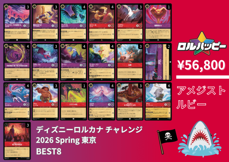 ロルカナ　ルビーアメジスト　ルビアメ　デッキ　構築済み 構築済みデッキ | SHIMMERING SKIES 星々の輝き | 商品
