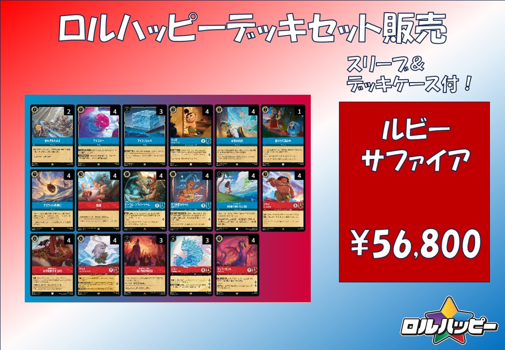 デッキ販売 | ロルハッピー