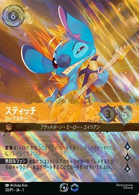 スティッチ - ロックスター 【P】 [30/P1 JA-1] | すべての商品