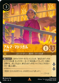 【FOIL】 アルマ・マドリガル- 母家長 【R】 [2/204 JA-4]
