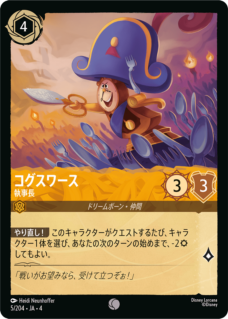 【FOIL】 コグスワース- 執事長 【C】 [5/204 JA-4]