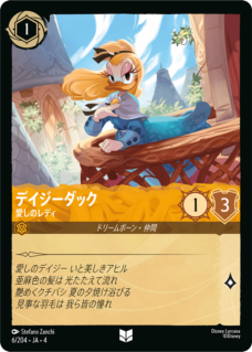 デイジーダック- 愛しのレディ 【U】 [6/204 JA-4] | 逆襲の