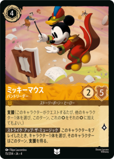 ミッキーマウス- バンドリーダー 【U】 [15/204 JA-4]