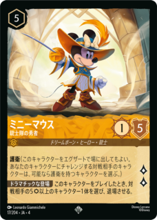 【FOIL】 ミニーマウス- 銃士隊の勇者 【SR】 [17/204 JA-4]