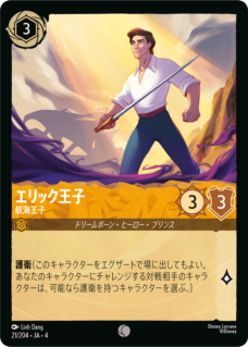 【FOIL】 エリック王子- 航海王子 【C】 [21/204 JA-4]