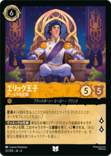 【FOIL】 エリック王子- アースラの花婿 【U】 [22/204 JA-4]
