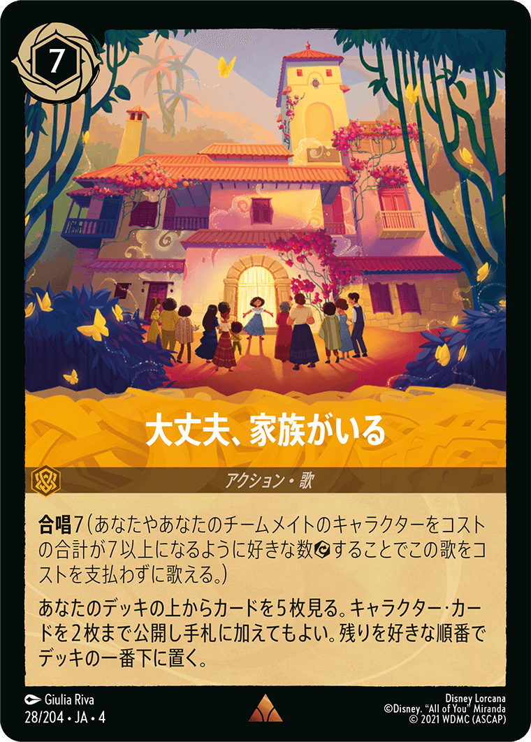 【FOIL】大丈夫、家族がいる 【R】 [28/204 JA-4]