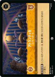 アトランティカ - コンサートホール 【C】 [33/204 JA-4]