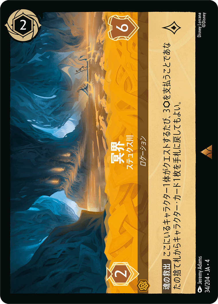 【FOIL】冥界 - ステュクス川 【R】 [34/204 JA-4]