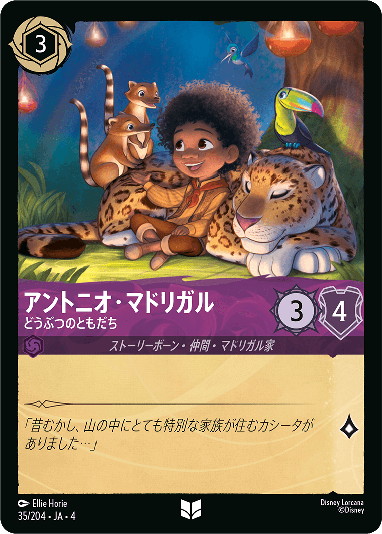 【FOIL】アンオニオ・マドリガル - どうぶつのともだち 【U】 [35/204 JA-4]