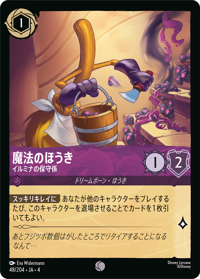 ロルカナ【Foil】アースラ ディズニー・ロルカナ・TCG 日本語版 構築済みデッキ 逆襲の