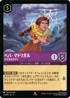 ペパ・マドリガル - お天気おばさん 【R】 [53/204 JA-4]