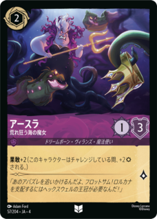 ロルカナ【Foil】アースラ FOIL》アースラ - パワーをちょうだい！[L][アメジスト]（1ST