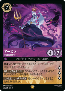 ロルカナ【Foil】アースラ FOIL】 アースラ - 騙し屋 【U】 [90/204 JA-3] インクランド