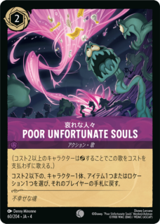 【FOIL】哀れな人々 - Poor Unfortunate Souls 【C】 [60/204 JA-4]