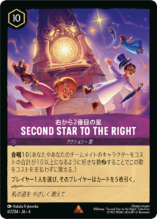 【FOIL】右から2番目の星 - Second Star to the Right 【R】 [61/204 JA-4]