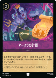 アースラの計画 【U】 [63/204 JA-4]
