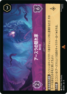 【FOIL】アースラの隠れ家 【R】 [68/204 JA-4]