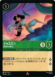 ジャスミン - 砂漠の女戦士 【R】 [78/204 JA-4]