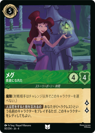 メグ - 素直になれた 【U】 [80/204 JA-4]