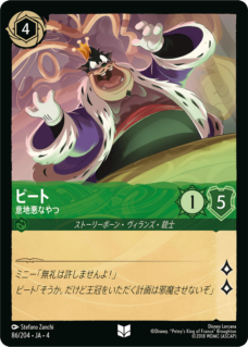 ピート - 意地悪なやつ 【U】 [86/204 JA-4]