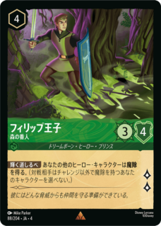 フィリップ王子 - 森の番人 【R】 [88/204 JA-4]