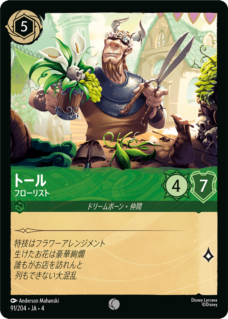 【FOIL】トール - フローリスト 【C】 [91/204 JA-4]