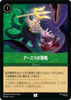 【FOIL】アースラの策略 【U】 [96/204 JA-4]